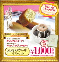 Á´Éʥݥ¤¥ó¥È19ÇÜ!! ºÇÂç2,500±ß¥¯¡¼¥Ý¥ó ¡Úß·°æàÝàê¡Û¥³¡¼¥Ò¡¼ÀìÌçŹ¤Î¥¹¥Æ¥£¥Ã¥¯¥±¡¼¥¤È¥É¥ê¥Ã¥×¥Ð¥Ã¥°¤Î¥¹¥¤¡¼¥Ä¥®¥Õ¥È ¢¨ÎäÅàÊØÉÔ²Ä ¥³¡¼¥Ò¡¼Æ¦Á´Ã±ÉÊȾ³Û ³ÚÅ·¥¹¡¼¥Ñ¡¼SALE