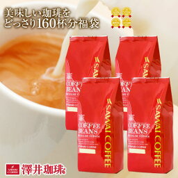 焙煎したて コーヒー豆 1.6kg 珈琲豆 送料無料 コーヒー 福袋 大容量 400gx4袋 中挽き/豆のまま コーヒー専門店 160杯分 飲み比べ セット 出雲神話の郷ブレンド ブラジル ベートヴェンブレンド <strong>コロンビア</strong> 澤井珈琲