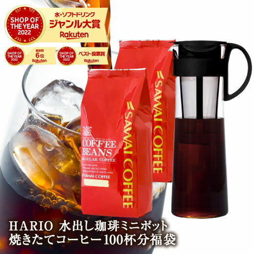 焙煎したて アイスコーヒー豆 コーヒー豆 アイスコーヒー アイス粉 水出し 水出しコーヒー HARIO 水出し珈琲ポットセット3 ハリオ 水だし ※冷凍便不可