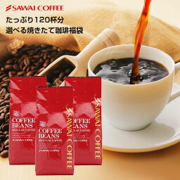 焙煎したて コーヒー豆 1.2kg <strong>珈琲</strong>豆 送料無料 コーヒー 福袋 大容量 400gx3袋 中挽き/豆のまま コーヒー専門店 120杯分 飲み比べ やくもブレンド スペシャルブレンド サンライトブレンド ゴールデンブレンド 澤井<strong>珈琲</strong>