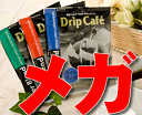 【澤井珈琲】ついに解禁！！ドリップバッグ500袋コーヒー専門店のメガ福袋