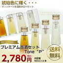 日本酒 プレミアム古酒セットTone“P”50ml×4本セット 送料無料