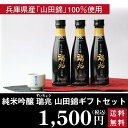 父の日 母の日ギフト 日本酒 純米吟醸 瑞兆(ずいちょう)山...