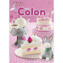 カタログギフト コロン(ケーキ) (ゆうパケット)メール便利用可能商品です 【ハーモニック カタログギフト 出産御内祝 出産内祝い 御祝 御礼 お返し プレゼント】出産内祝い専用【_