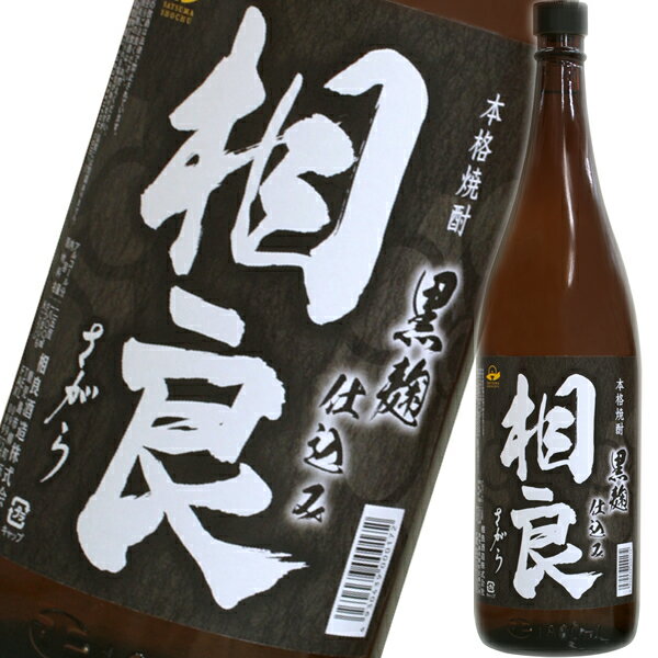 【芋焼酎】相良　黒麹　25度　1800ml【相良酒造】【税別10000円以上購入で送料無料…...:sawaya:10006827