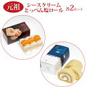 【10日9:59までポイント3倍★】シースクリーム6個、とっぺん塩ロール2個 セット 梅月堂