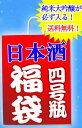 純米大吟醸が必ず入る福袋!「日本酒飲み比べ」720ml×4本...