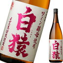 【麦焼酎】白猿 25度 1800ml【小正醸造】【ワイン酵母仕込み】【税別15000円以上購入で送料無料】