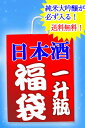 純米大吟醸酒が必ず入る!「日本酒飲み比べ」1800ml一升瓶福袋送料無料で当店お任せ4本セット!【初孫・雪の茅舎・まんさくの花・誠鏡・金寶・福正宗・橘倉・燦然・越後鶴亀・菊水・菊の司・刈穂】