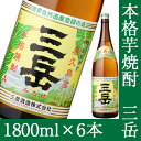 芋焼酎 三岳(みたけ) 25度 1800ml×6本セット【三...