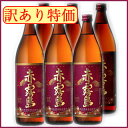【訳あり】在庫処分 2017年秋版【紫芋焼酎】赤霧島 25度 900ml 6本セット(1ケース)【霧島酒造】