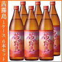 【芋焼酎】茜霧島 25度 900ml×6本セット【霧島酒造】【超限定品】【送料無料※沖縄除く】