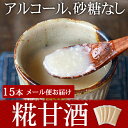河童の甘酒 30g×5×3【メール便でお届け】 米麹 砂糖不使用 使い切り小分けパック