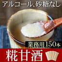 河童の甘酒 1袋(30g×50本)×3セット合計150本 米麹 砂糖不使用 使い切り小分けパック