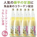 TOBEI うれしい甘酒コラーゲンプラス 720ml×6本【契約農家秋田県あきたこまち100%使用】【ノンアルコール、砂糖不使用】【糀屋 藤平】