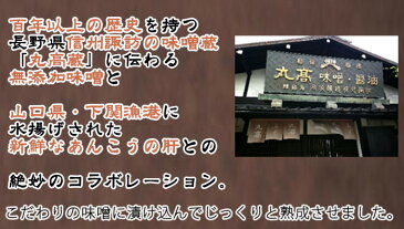 あん肝みそ漬　匠味　ギフトセット（信濃路味噌仕込み・青唐味噌仕込み）【下関ふく料理・季節料理　旬楽館】