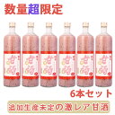 【数量限定】「国菊黒米甘酒」ノンアルコール 900