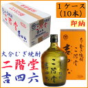 【麦焼酎】二階堂 吉四六(きっちょむ)瓶 25度 720ml×10本セット【ケース販売】【二階堂酒造】
