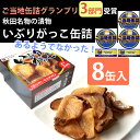 【16日9:59まで5倍】お歳暮のし対応可 いぶりがっこ缶詰...