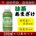 美味相傳 抹茶あまざけ 200ml×12本セット 米麹 甘酒 砂糖不使用 ノンアルコール【西尾の抹茶使用】【橋本醤油】