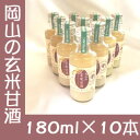 岡山の玄米甘酒 180ml×10本セット【FIGMOG】【elims】