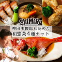 ショッピング牛タン 神田川俊郎も認めた味 味源の総菜ShiMiRuシリーズ　4種セット(国産金目鯛の姿煮、牛タン味噌シチュー、三元豚の角煮、鶏手羽のトマト煮） 化学調味料無添加 のし対応可