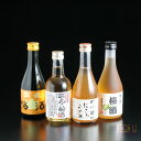 【のし・包装対応不可】【送料無料】梅酒飲み比べお試しセット300ml×4本【酒蔵仕込みの本格梅酒】