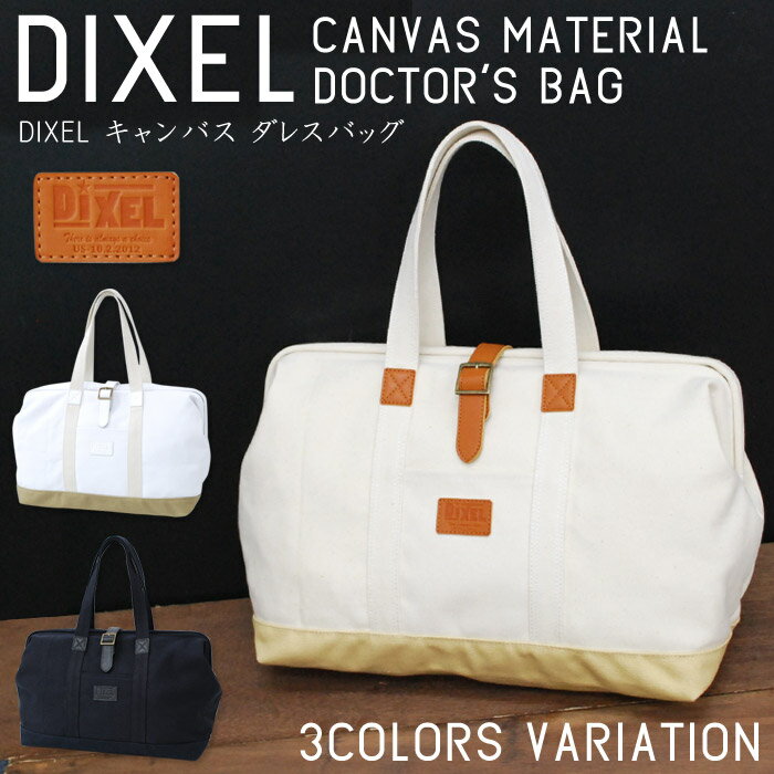 Dixel キャンバス ダレスバッグ ドクターズバッグ ボストンバッグ レディース メンズ…...:sayacollection:10016085