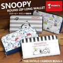 【メール便可】スヌーピー ラウンドファスナー 長財布 コインケース サイフ 小銭入れ SNOOPY ビーグルハグ PEANUTS ピーナッツ スウェット レディース キッズ ジュニア ウッドストック チャーリーブラウン プレゼント 贈り物 【楽ギフ_包装】【あす楽対応】