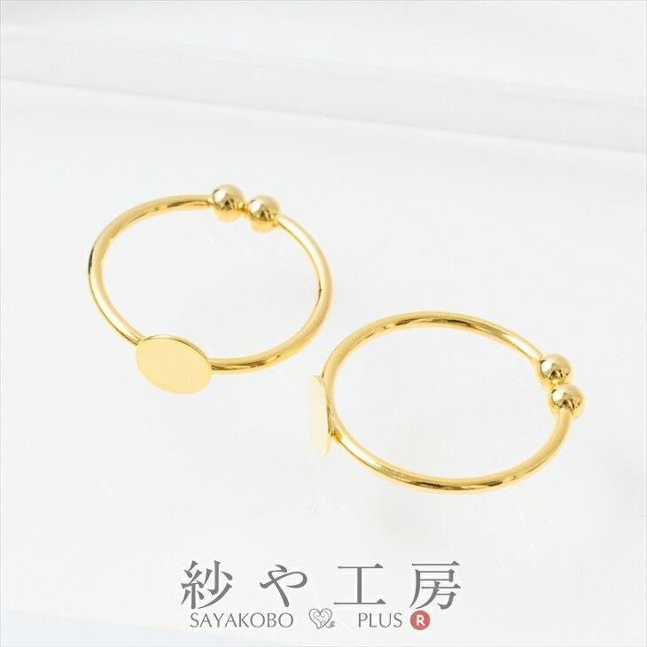 <strong>リング</strong>パーツ ピンキー<strong>リング</strong> 平皿付 華奢 アクセサリー パーツ ゴールド <strong>リング</strong><strong>14mm</strong> 2個 <strong>リング</strong>台 <strong>リング</strong>金具 フリーサイズ <strong>台座</strong>指輪 <strong>リング</strong>ベース 問屋 セッティング 台付 ハンドメイドパーツ GOLD さや工房 手作り アクセサリーパーツ 卸 おすすめ