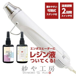 【店内最大P20倍】【<strong>レジン</strong>液 1本付】エンボスヒーター 清原 <strong>レジン</strong> シリコン<strong>モールド</strong> 消泡 KIYOHARA Craft Gallery EHT UV<strong>レジン</strong> <strong>レジン</strong>用品 手作り アクセサリー パーツ ハンドメイド ハンドメイドパーツ 材料 アクセサリーパーツ 問屋 卸 おすすめ