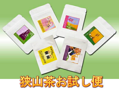 狭山茶お試し便【全国送料サービス】