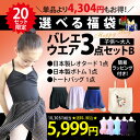 【クーポン不可】お年玉付き!2019年サヨリお正月福袋【B】バレエ 福袋 日本製レオタ