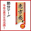 【節分シール】セツ−23 恵方巻 北北西 リボン型(300枚) 1,080円