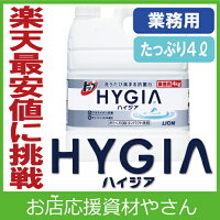 トップHYGIA(ハイジア)4kg(1本)05P05Apr14M