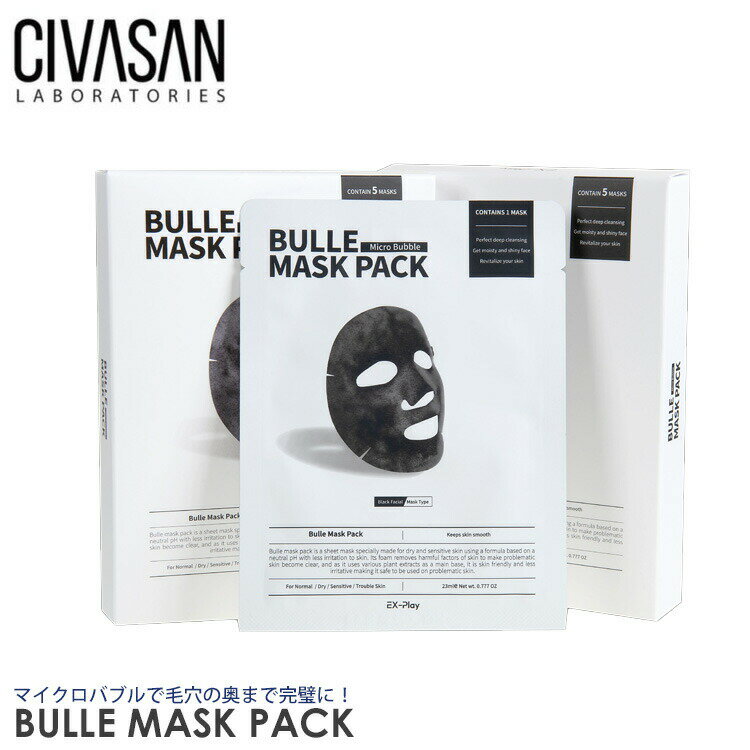 【20％OFFクーポン9日23:59迄】CIVASAN（シバサン）ビューレマスクパック 5枚入り【正規品】BULLE MASK PACK「PLYMOUTH（プリマス）」韓国コスメ 炭酸マスク ディープクレンジングとスキンケアを同時に マイクロバブル フェイスマスク