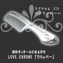 ラブクロム BTN/クリッパー/TSUKI(月)/