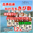 【きび酢】奄美大島 かけろま きび酢 700ml 12本セット★無添加天然醸造酢 健康酢 キビ酢 かけろま(加計呂麻) キビ酢700ml 【楽ギフ_包装】【楽ギフ_のし】【楽ギフ_のし宛書】【HLS_DU】【あす楽_土曜営業】【RCP】P15Aug15zz