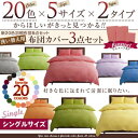 新20色羽根布団8点セット洗い替え用布団カバー3点セット 和タイプ/ベッドタイプ/シングル/セミダブル/ダブル/クイーン/キングP15Aug15