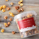 スイートポップコーン チョコ&スイートポテト...