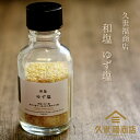 【久世福商店】和塩 ゆず塩【75g】 【久世福商店】和塩 ゆず塩【75g】