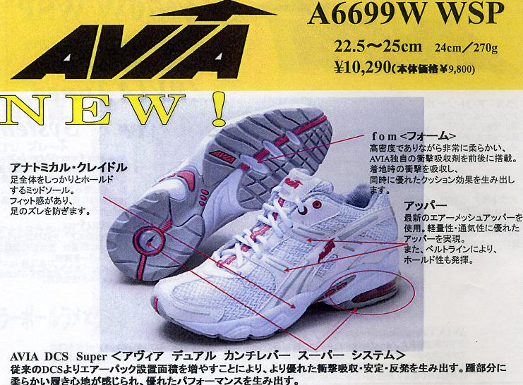 ポイント10倍！　2011秋冬モデル　　在庫あります即納可能♪　AVIA　アビア　レディース　フィットネスシューズ　中〜上級者プログラムモデルです　 A6699W