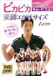 【中古】<strong>少女時代パーソナルトレーナー</strong> <strong>キム・ジフ</strong>ン ピカピカ美脚エクササイズ [DVD]