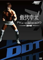 【中古】飯伏幸太デビュー10周年記念DVD SIDE DDT