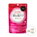 資生堂 飲む肌ケア (60粒) 機能性表示食品