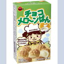 【訳あり】 賞味期限:2019年1月12日 ブルボン チョコメロ~ンぱん (43g) チョコレート菓子