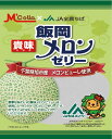 【訳あり】 賞味期限:2018年12月16日 M’coLLa×JA全農ちば 飯岡メロンゼリー (13個)