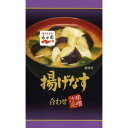 【訳あり】 賞味期限:2019年6月29日 永谷園 味噌汁庵 揚げなす (9.1g) フリーズドライ みそ汁