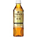 【訳あり】《24本セット》《1本当り83円》賞味期限:2018年11月20日 キリン 午後の紅茶 おいしい無糖 500ml×24本
