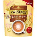 【訳あり】 賞味期限:2019年2月28日 トワイニング ミルクティー (190g) 粉末 紅茶飲料